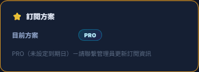 帳戶/會員等級/滿意度回饋 截圖