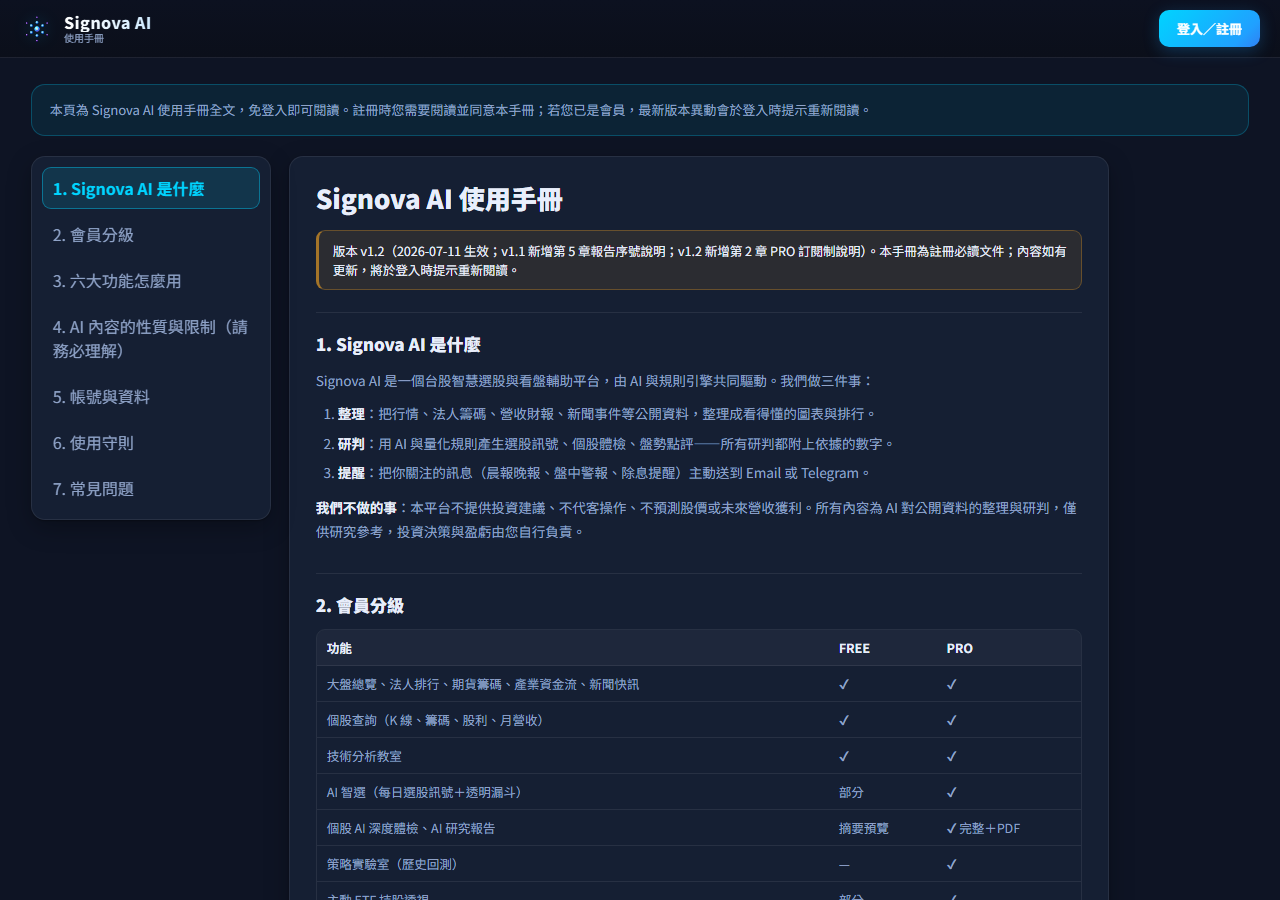 使用守則與 AI 內容性質 截圖