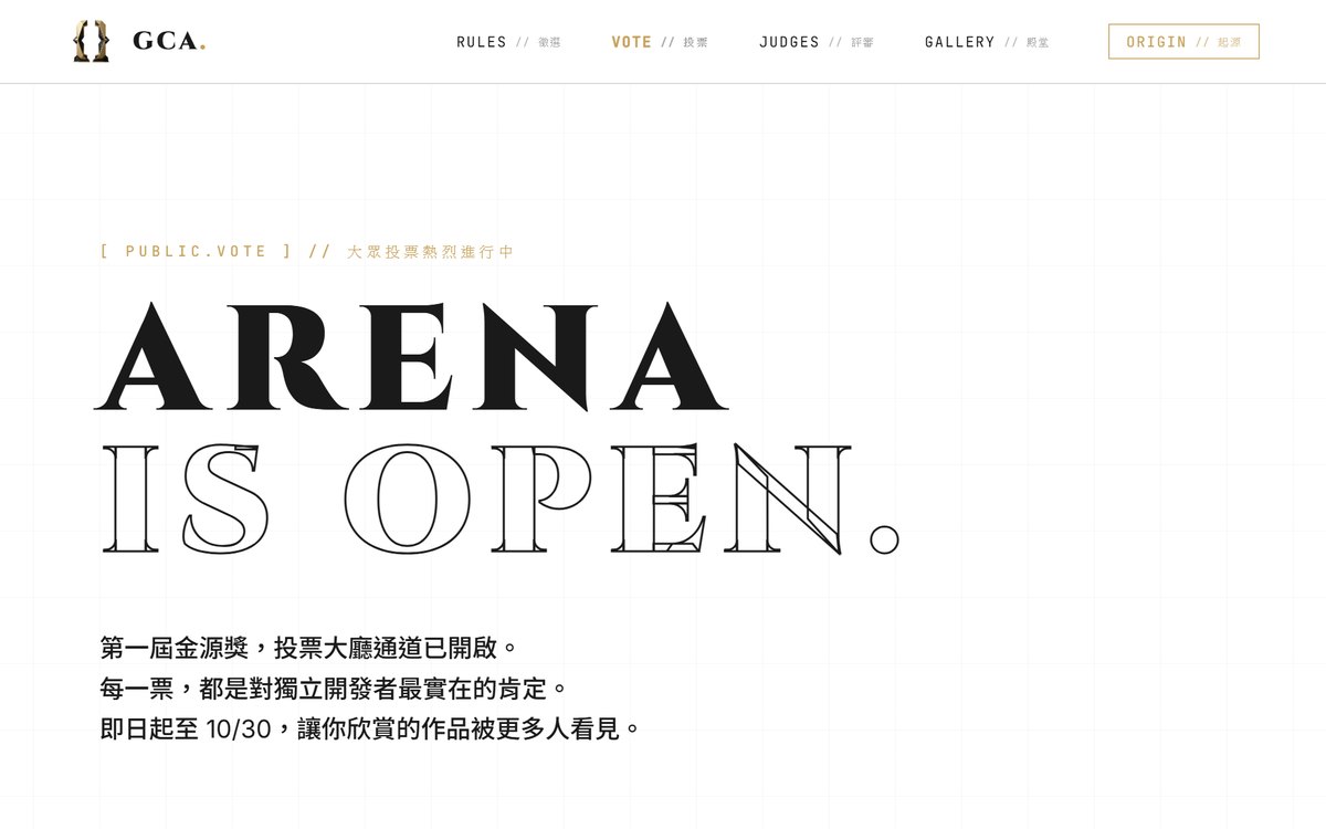 金源獎 GCA 官方網站首頁,左上是 GCA 標誌,標題寫大眾投票進行中,即日起至 10/30