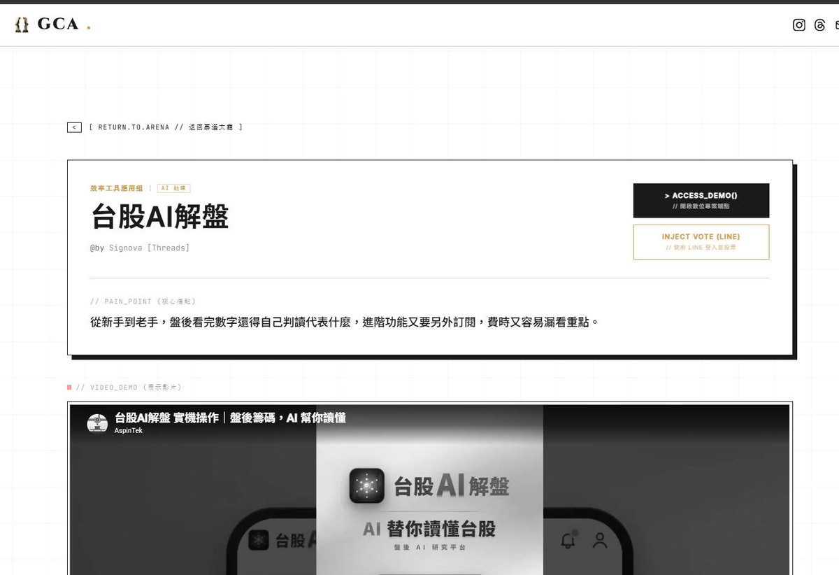 電腦開啟金源獎投票頁:台股AI解盤,右側是 ACCESS_DEMO 與 INJECT VOTE (LINE) 兩個按鈕